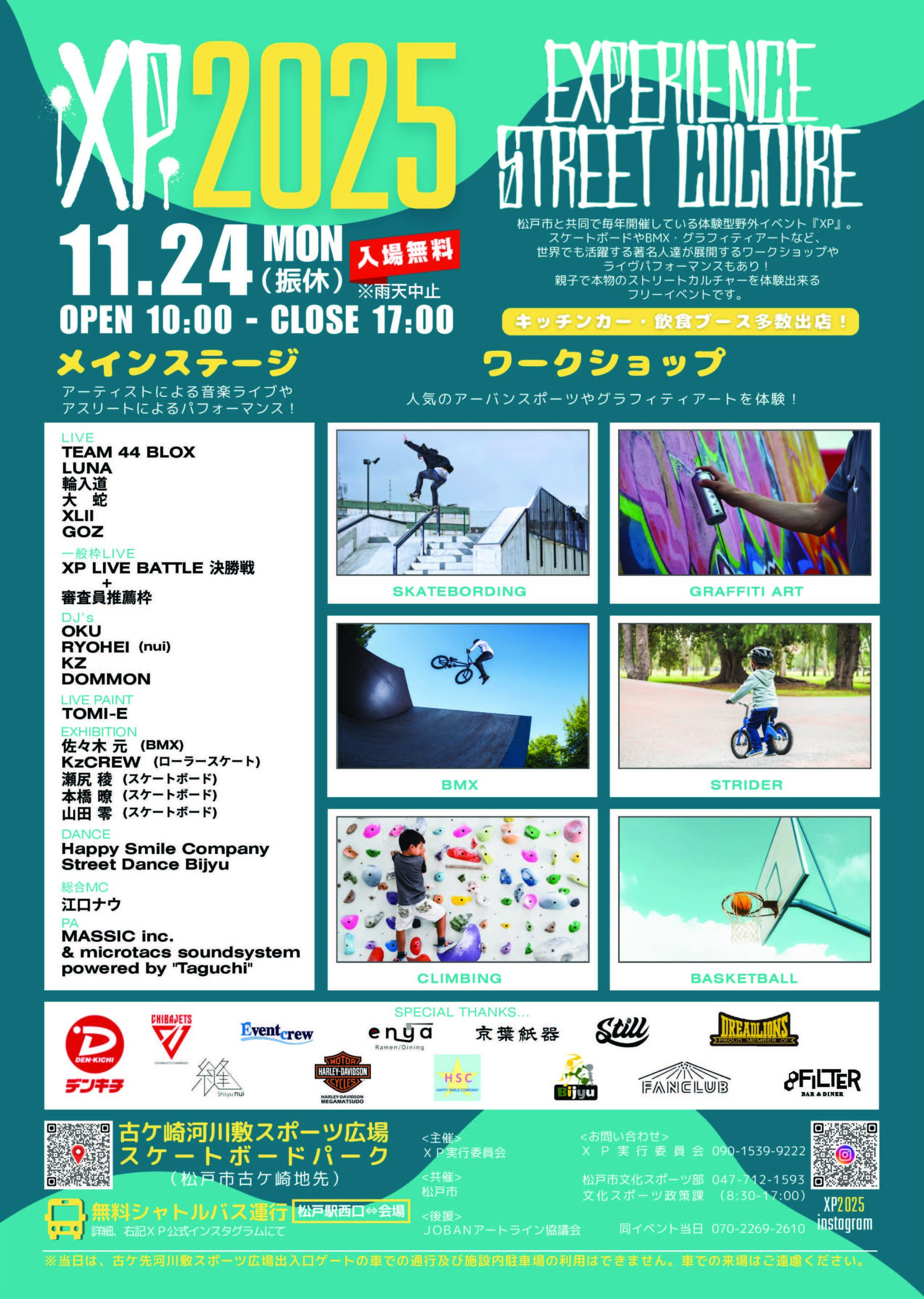 ストリートカルチャーXP