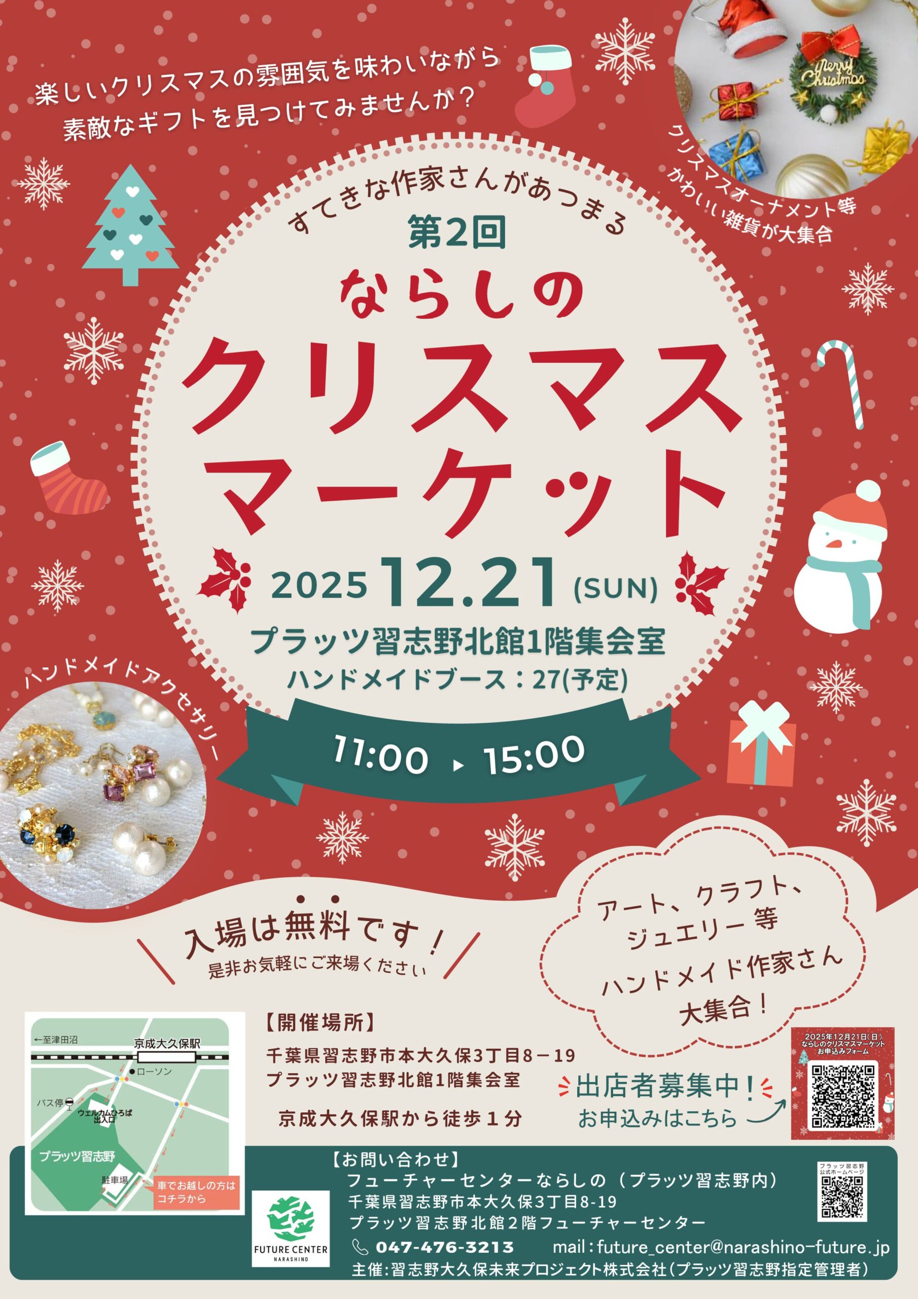 第2回「ならしのクリスマスマーケット」