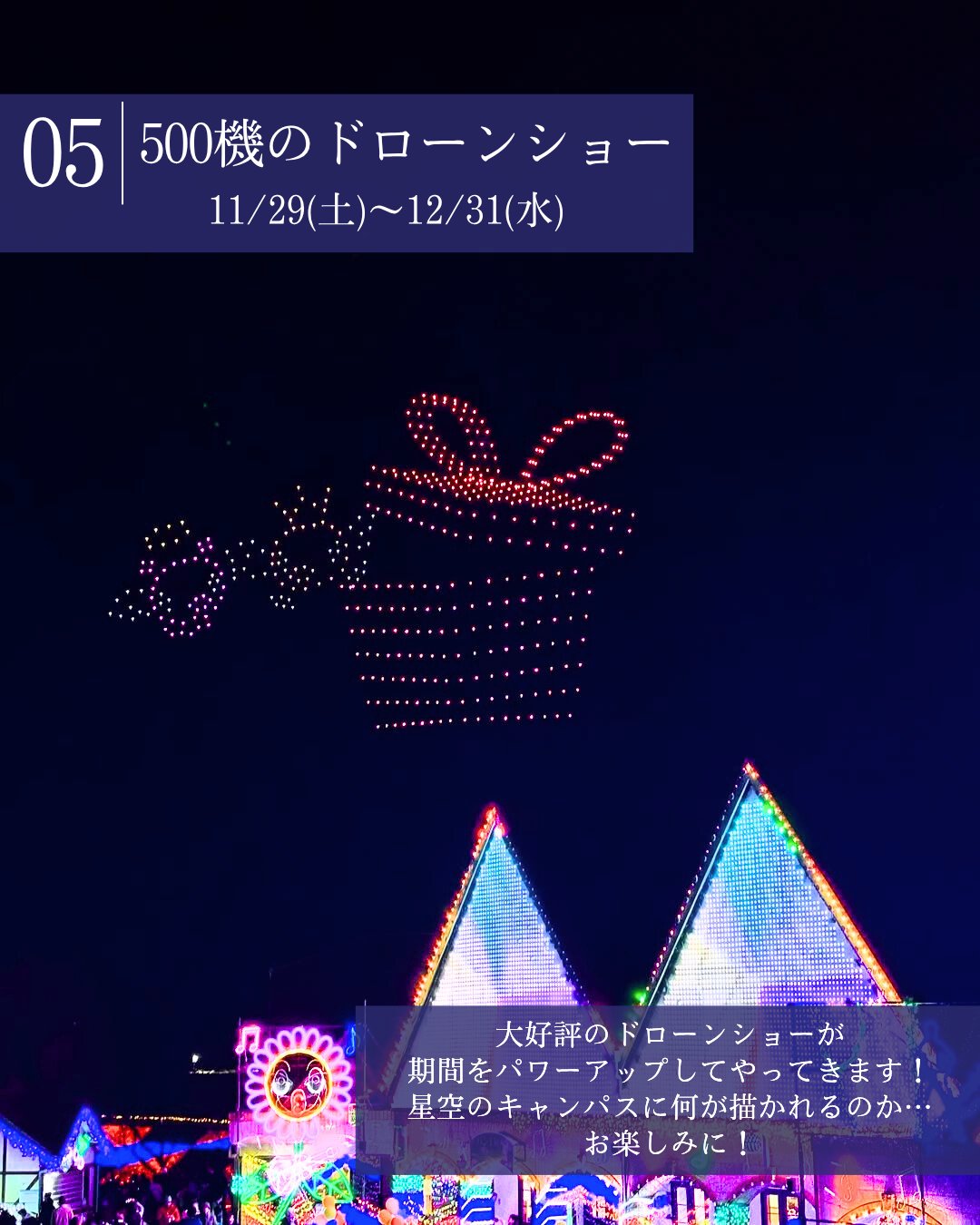 ドローンショー