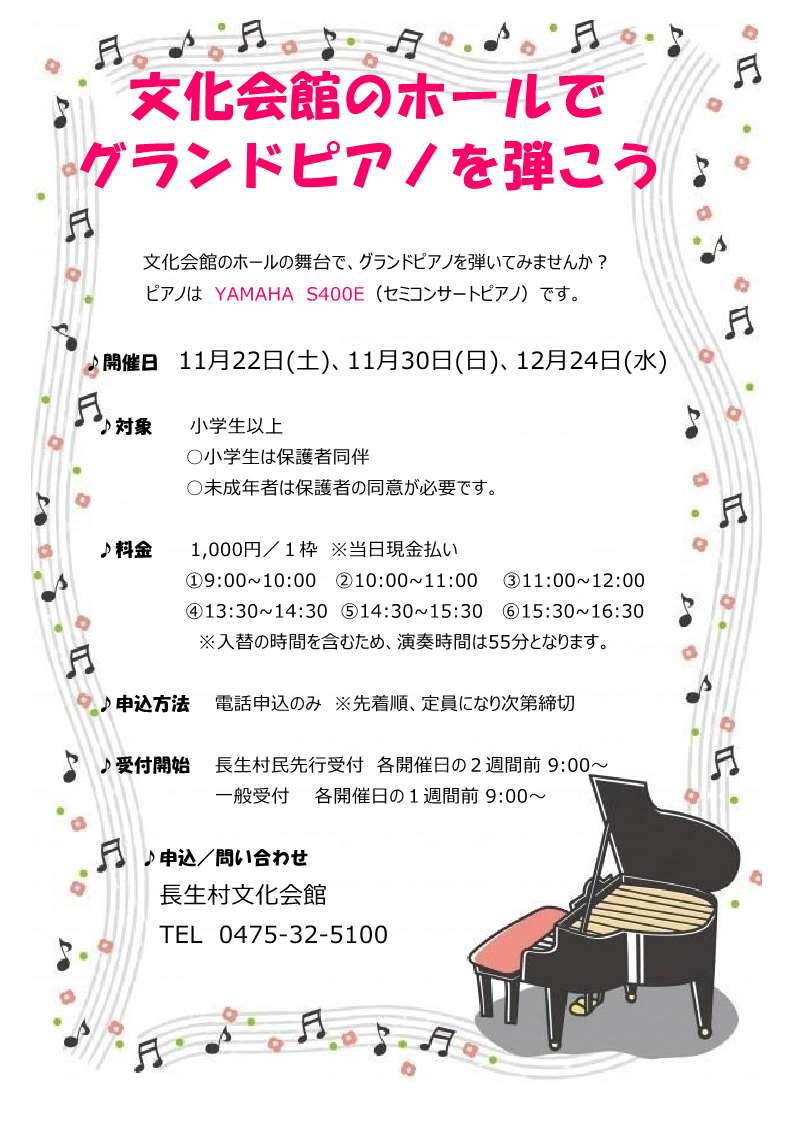 文化会館のホールでグランドピアノを弾こう