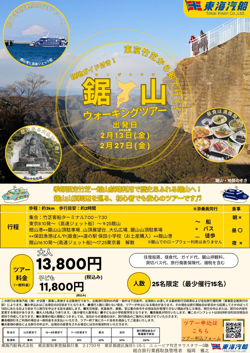 現地ガイド付き!鋸山ウォーキングツアー