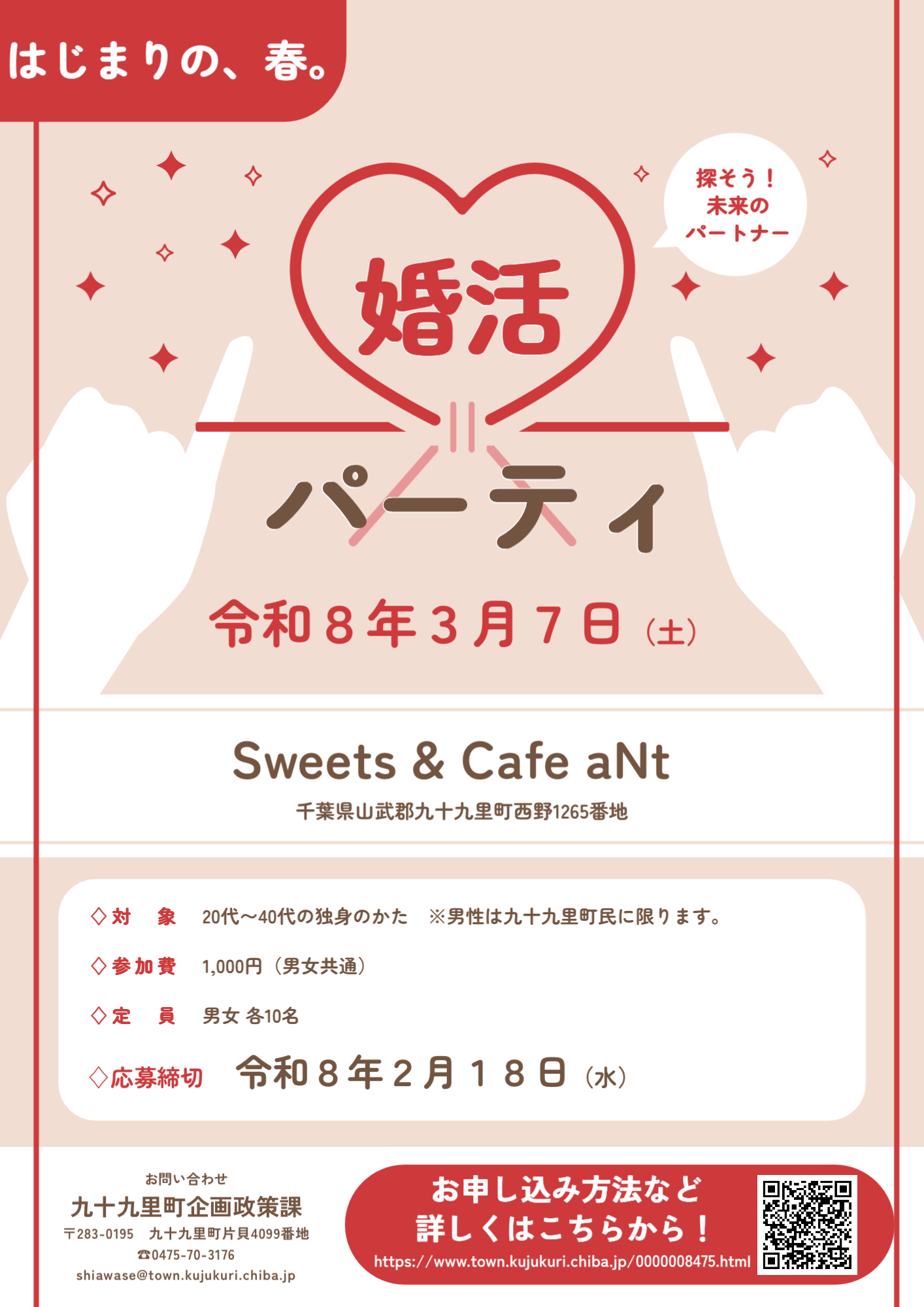 しあわせ@99~出逢いのティーパーティー~