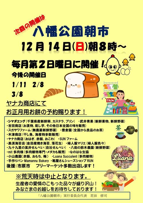 八幡公園朝市