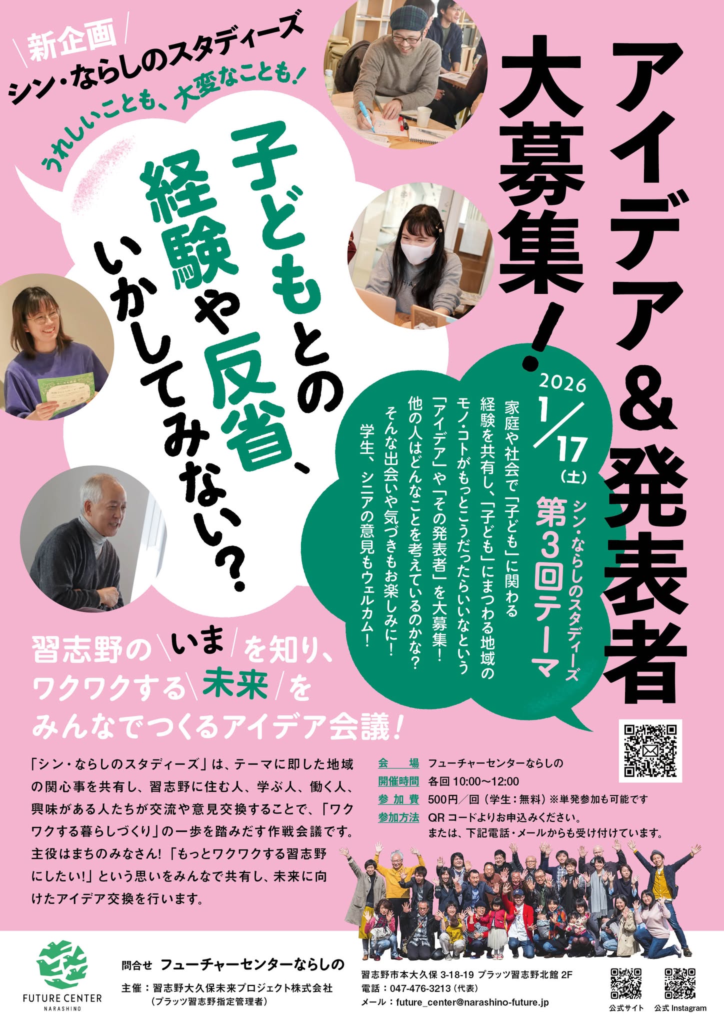 \ 第3回/シン・ならしのスタディーズ