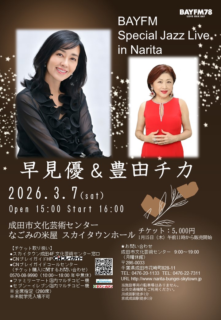 早見優&豊田チカ BAYFM Special Jazz Live in Narita