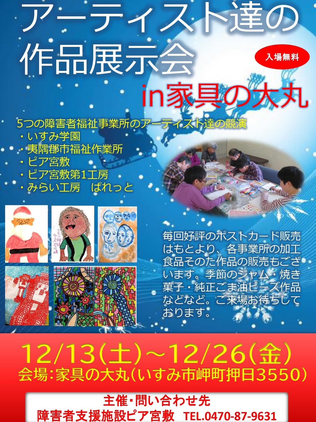 アーティスト達の作品展示会in家具の大丸