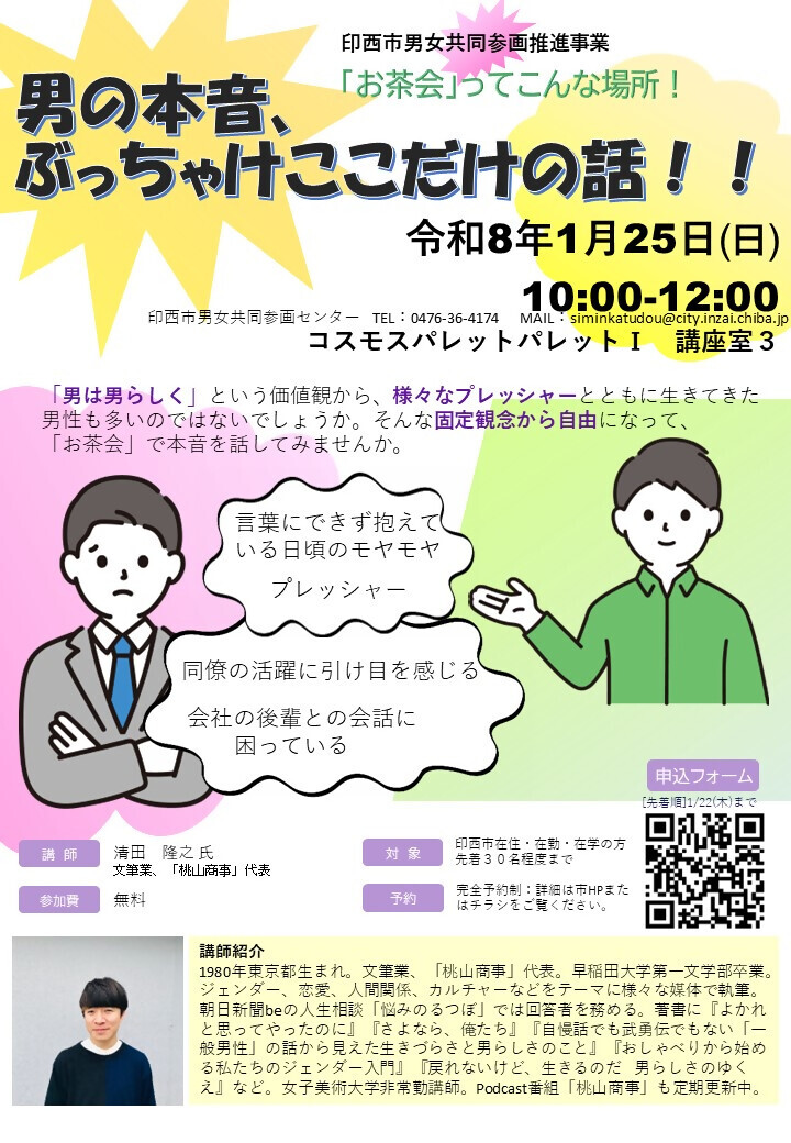 【講演イベント】男の本音、ぶっちゃけここだけの話!!