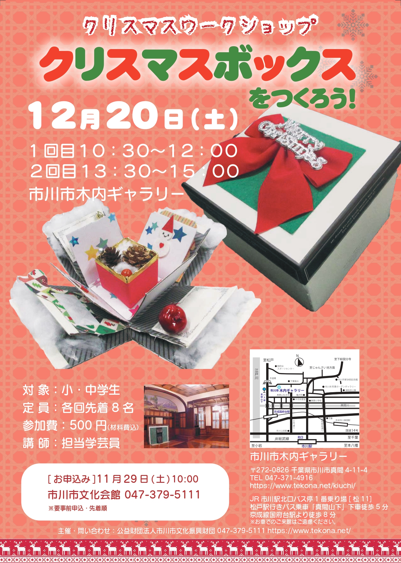 クリスマスワークショップ クリスマスボックスをつくろう!