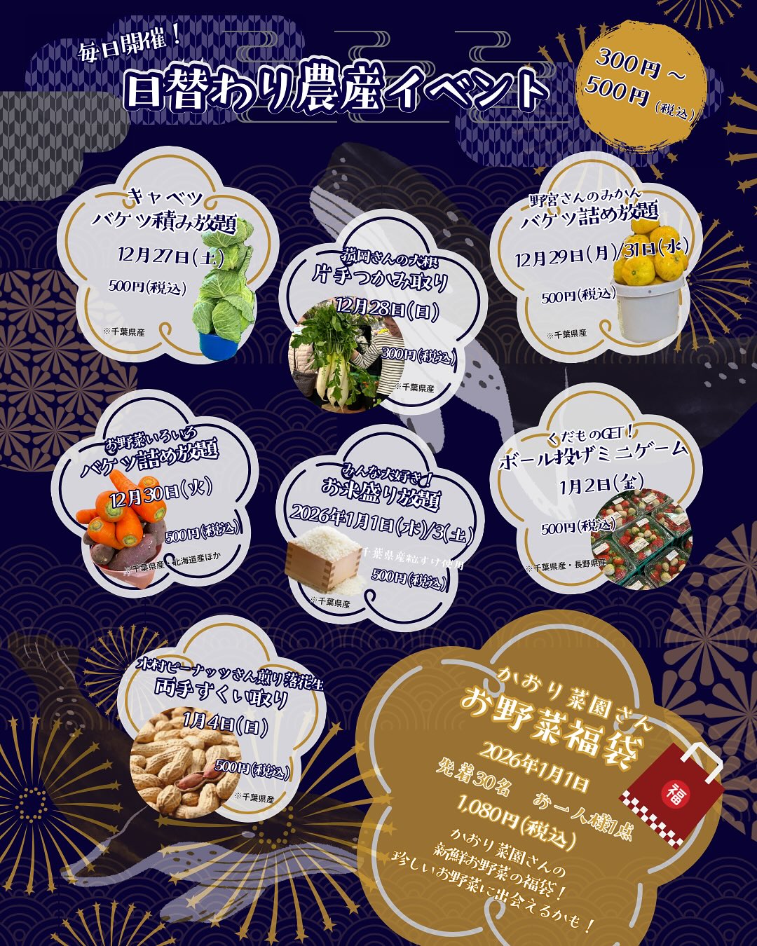 年末年始大感謝祭(道の駅ローズマリー公園はなまる市場)