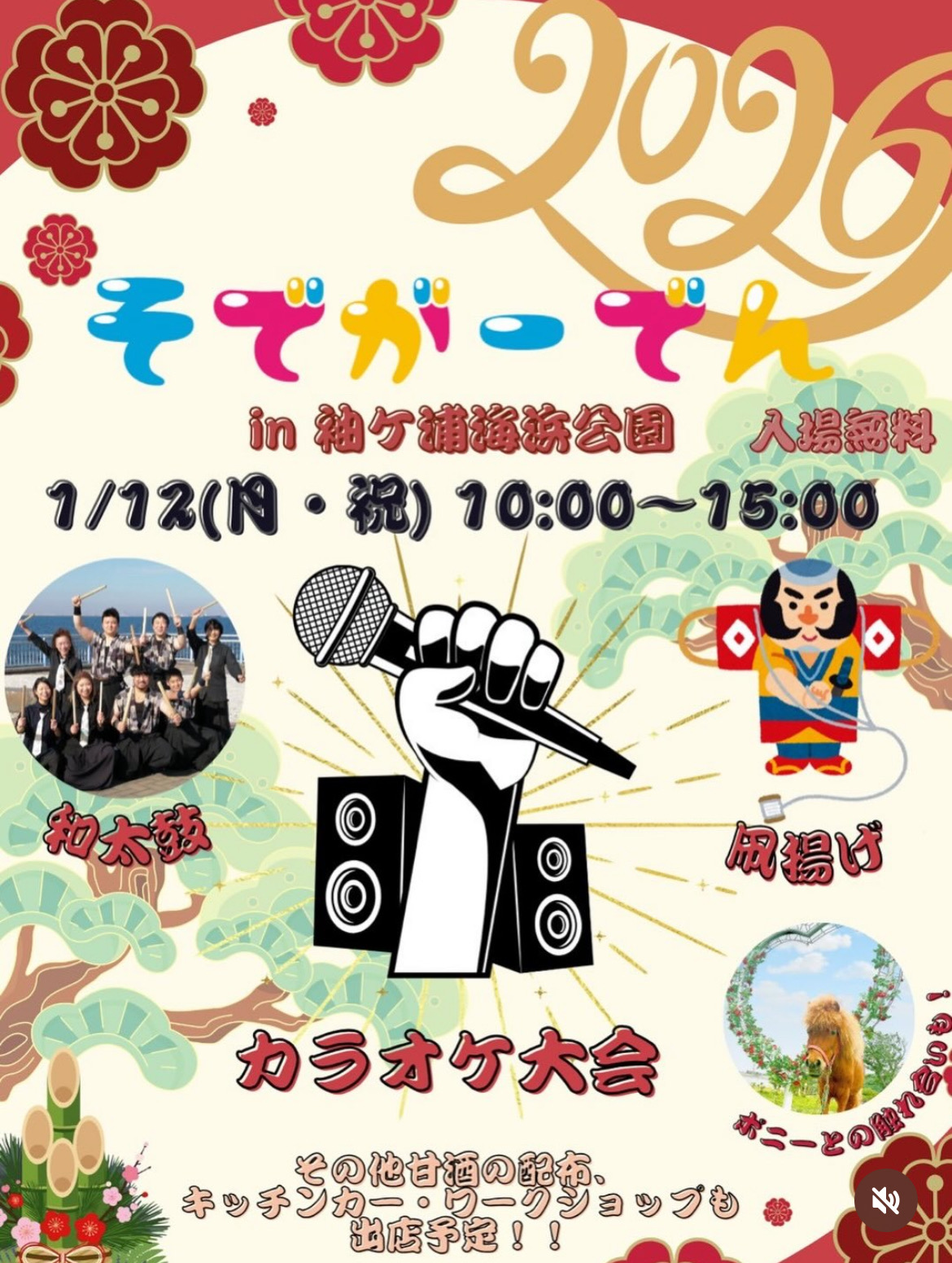 そでがーでん