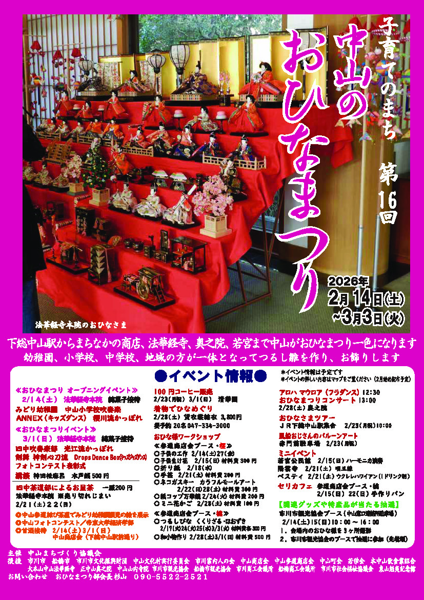 中山のおひなまつり