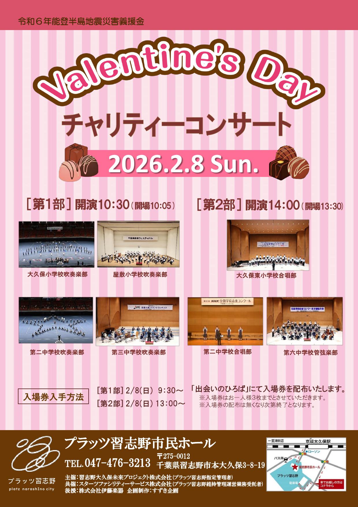 バレンタインチャリティーコンサート