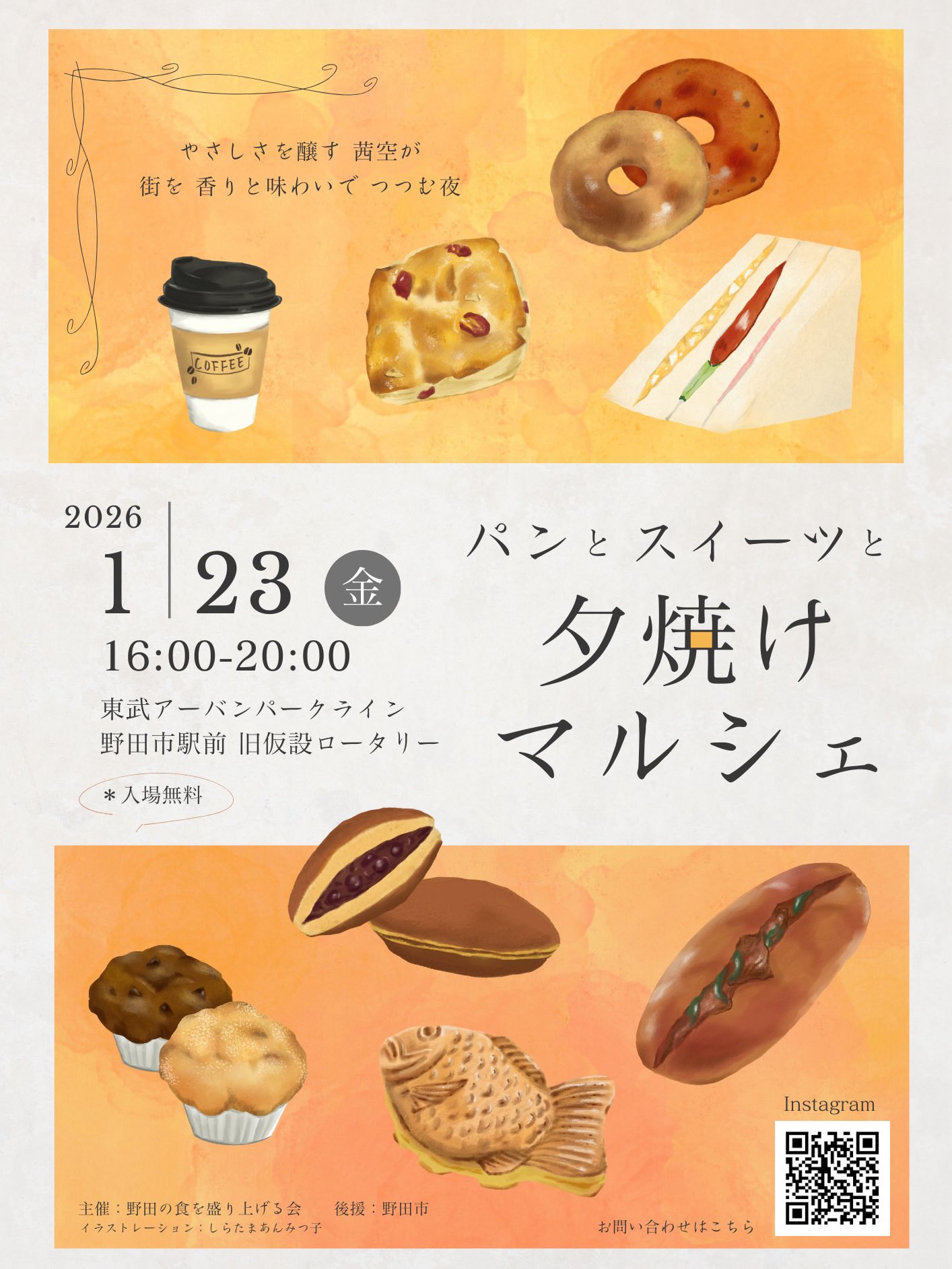 パンとスイーツと夕焼けマルシェ