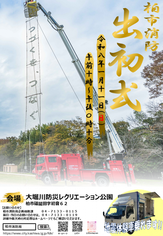 柏市消防出初式開催