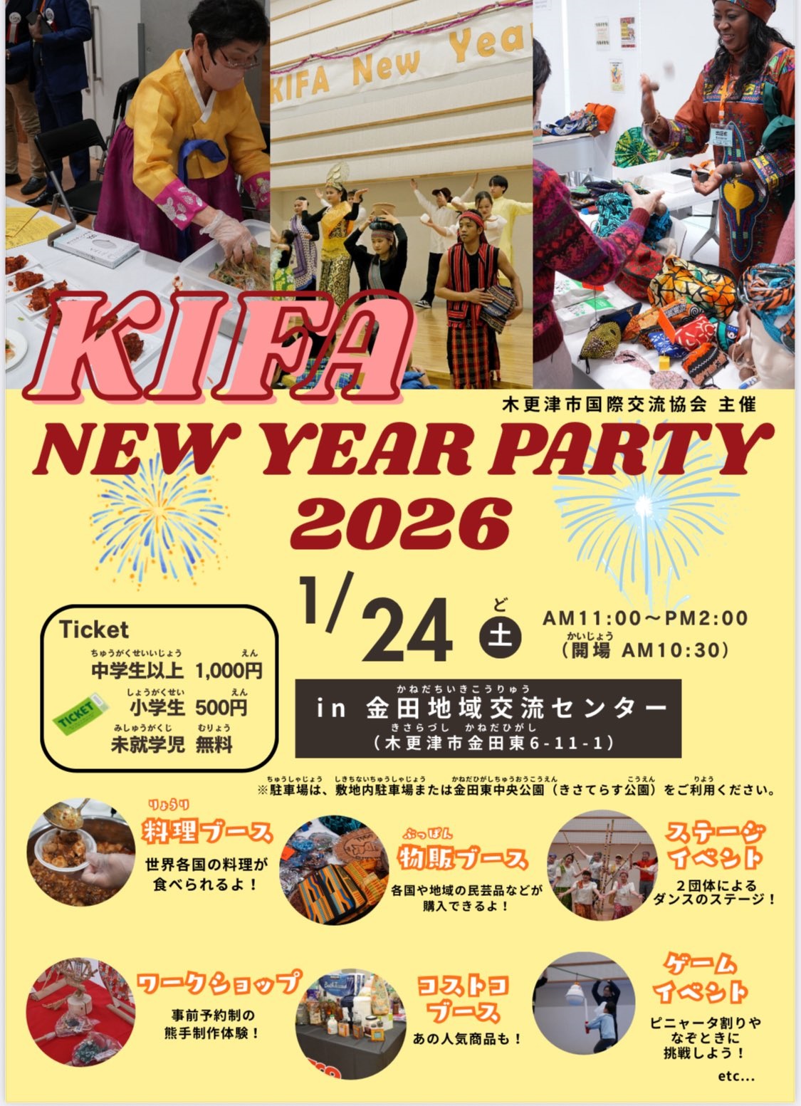 KIFAニューイヤーパーティー 2026