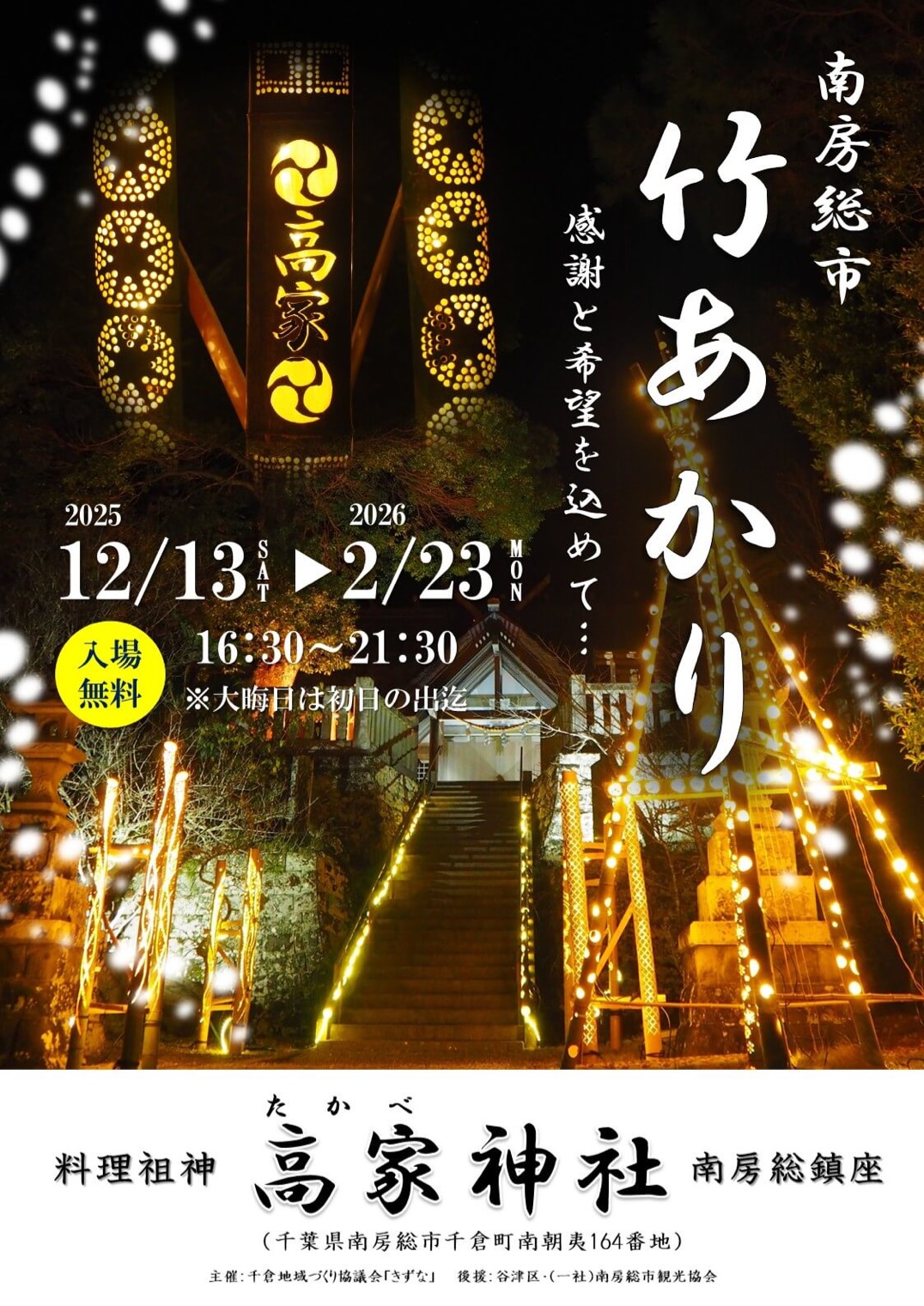竹あかり