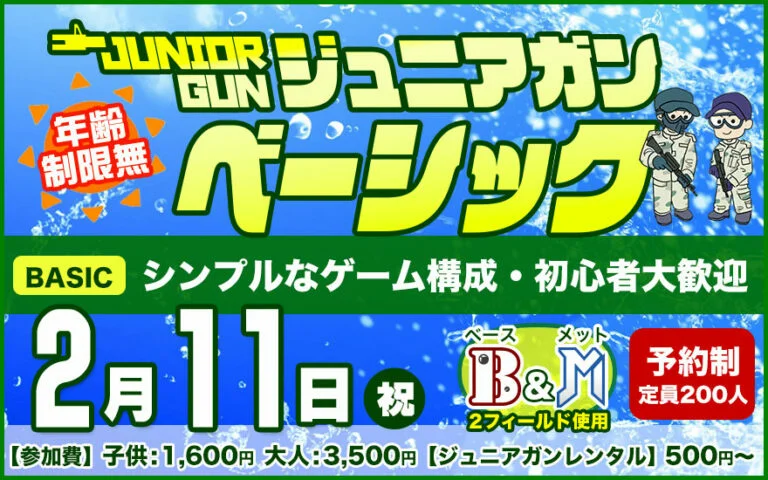 ジュニアガンベーシック/ユニオンベース