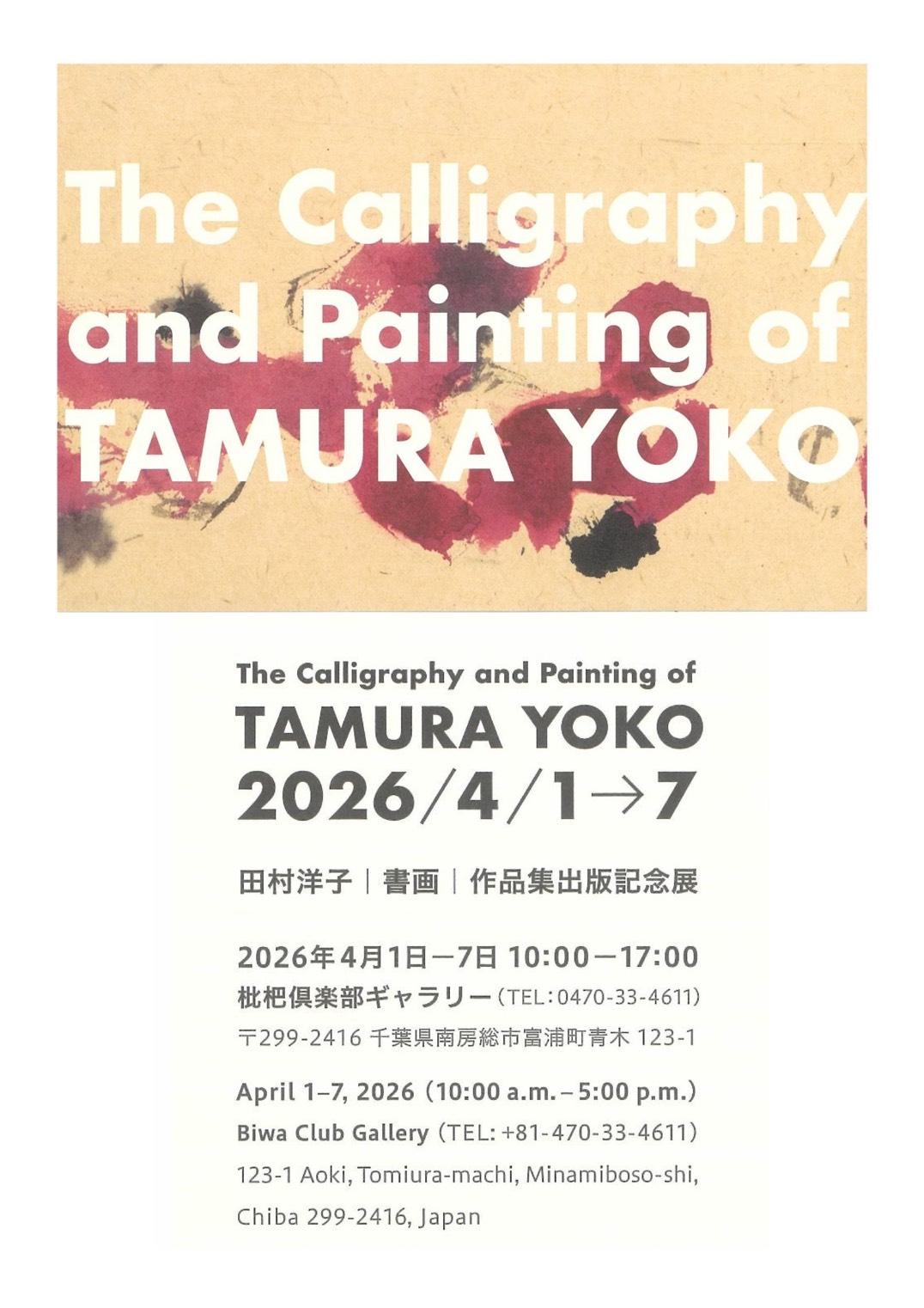 The calligraphy and painting of TAMURA YOKO