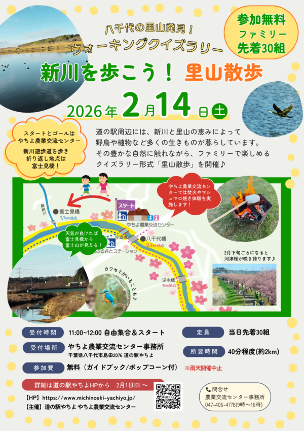 新川を歩こう!里山散歩(八千代市)
