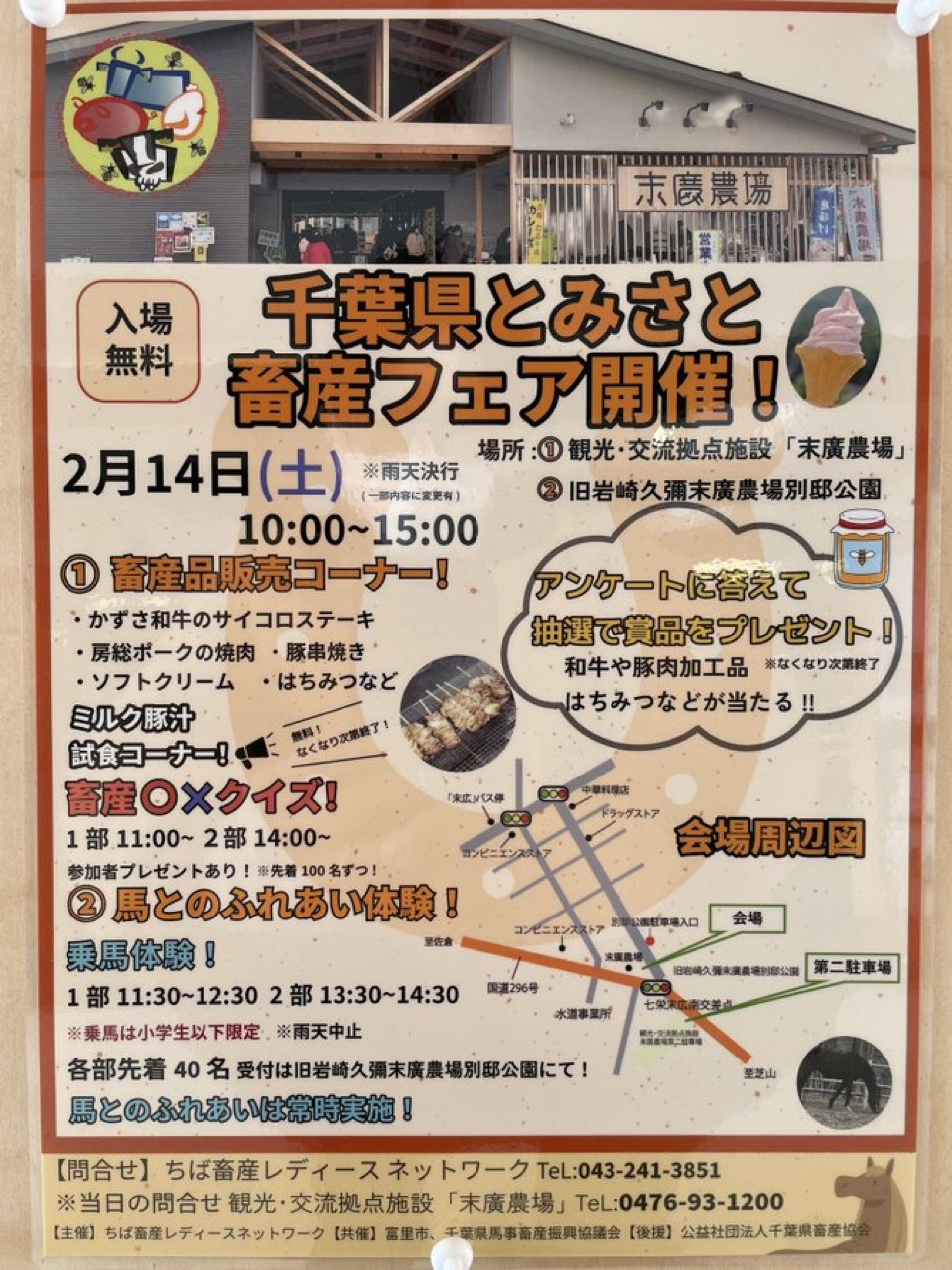 千葉県とみさと畜産フェア
