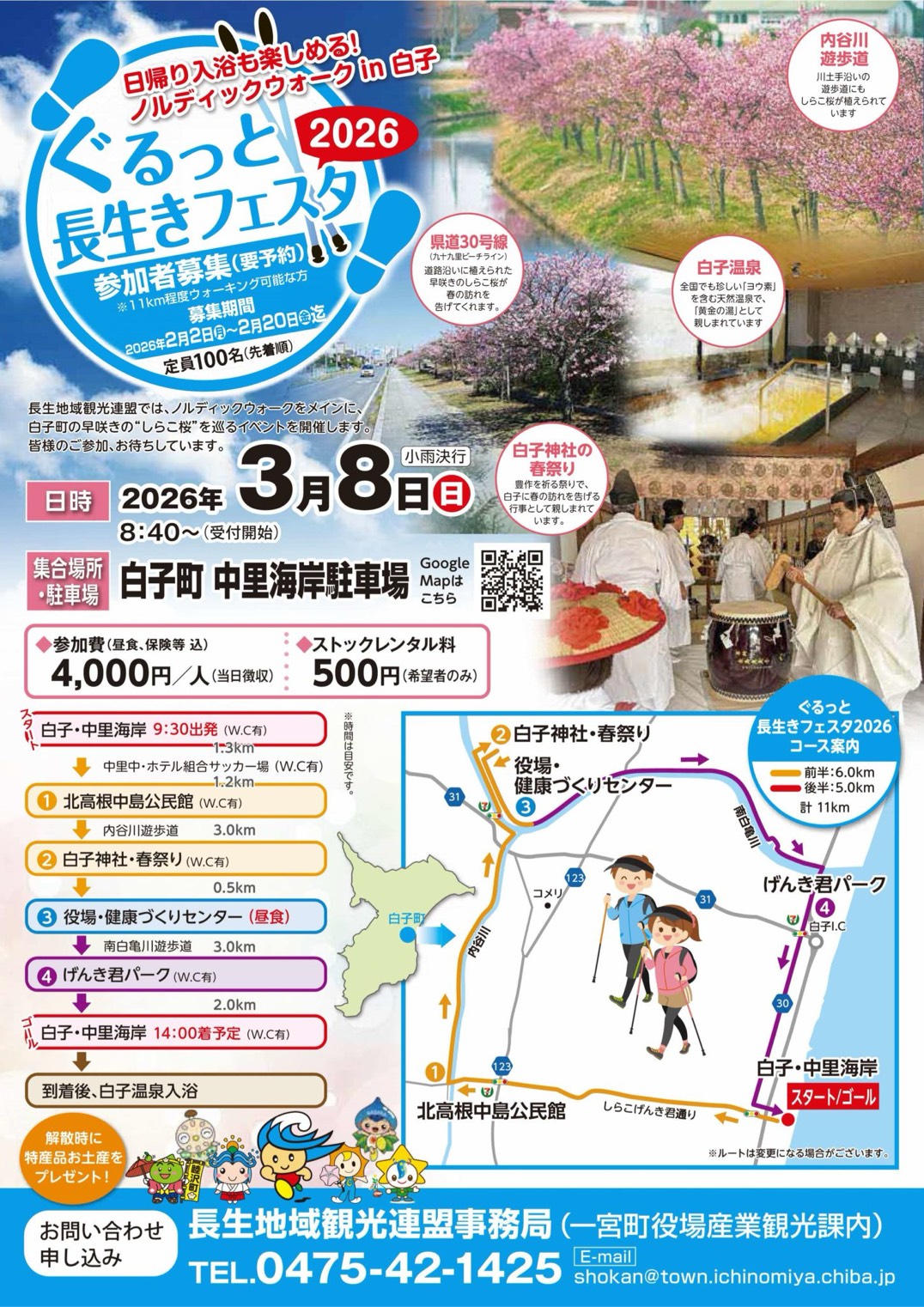ぐるっと長生(ながい)きフェスタ2026