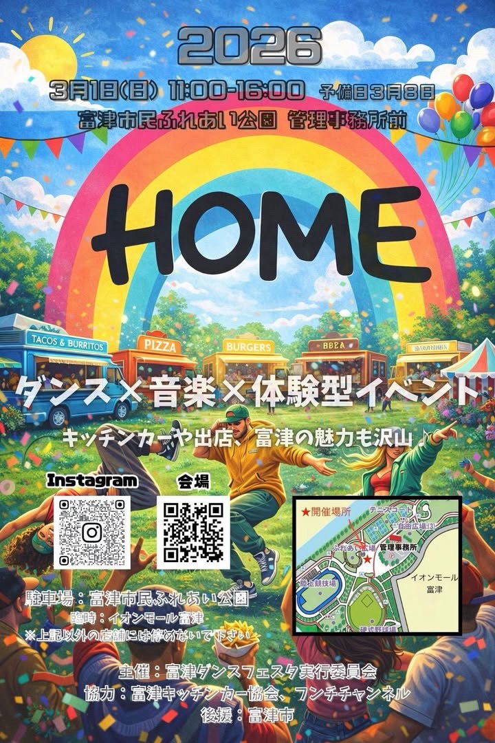 2026HOME(富津市)