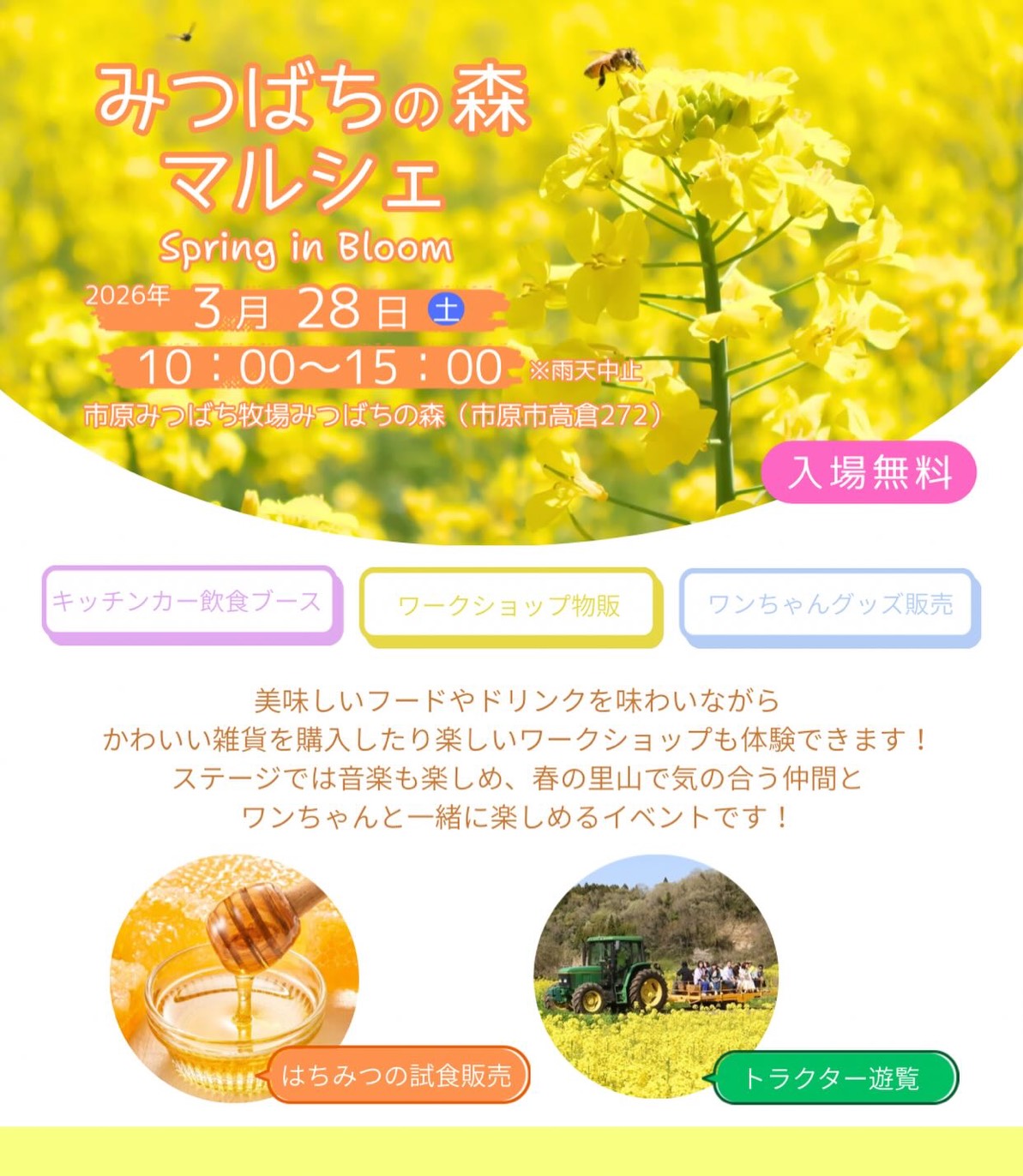 みつばちの森マルシェ ～Spring in Bloom～