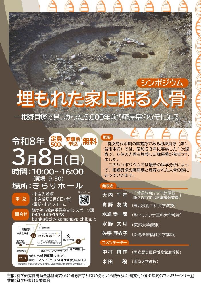 シンポジウム「埋もれた家に眠る人骨」