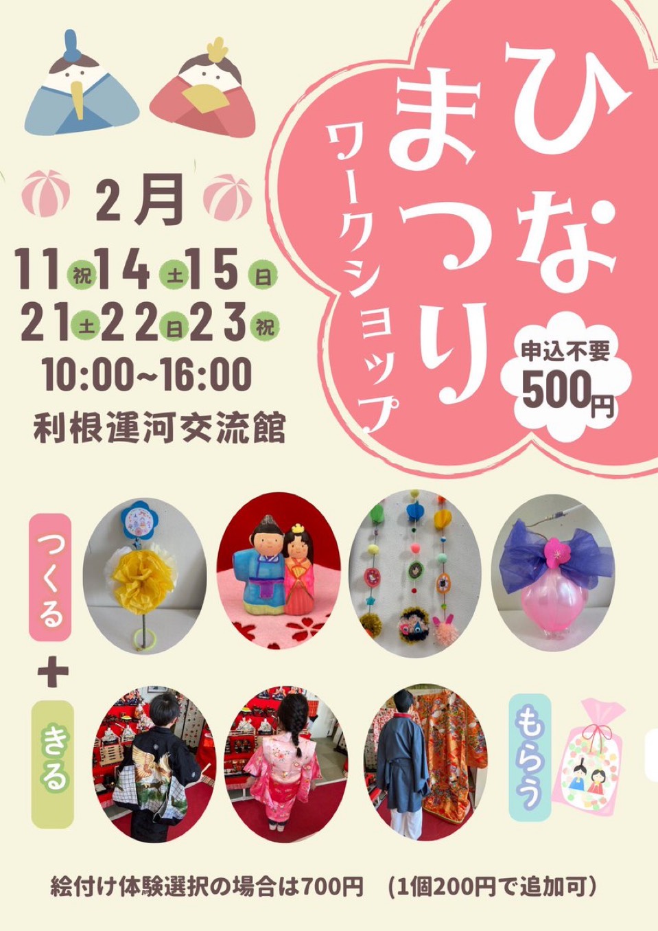 ひなまつりワークショップ