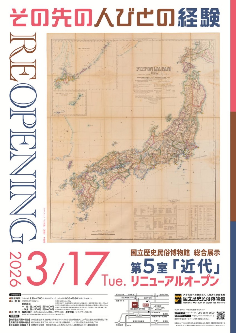 総合展示第5室「近代」2026年3月17日リニューアルオープン!