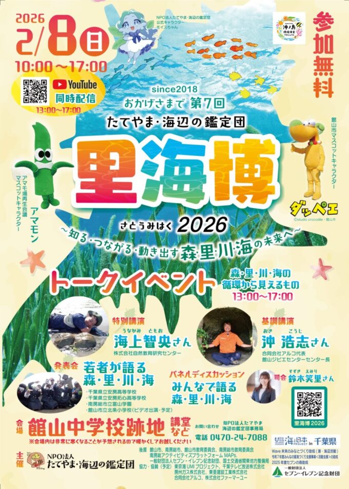 第7回　里海博2026