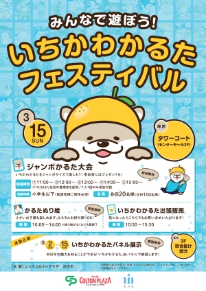 いちかわかるたフェスティバル