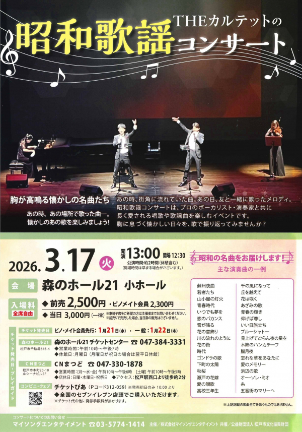 昭和歌謡コンサート
