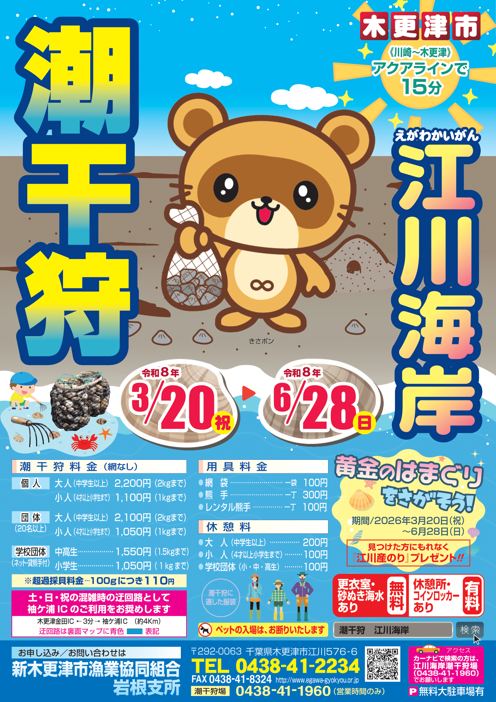 江川海岸 潮干狩