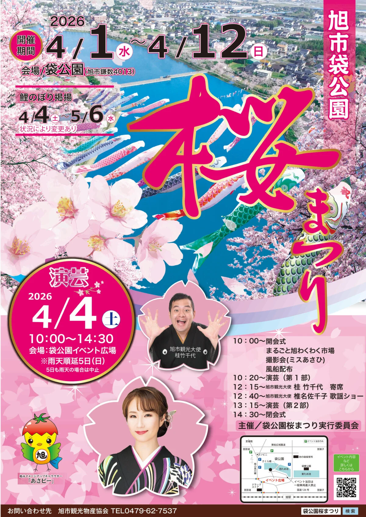 令和8年度 第30回 袋公園桜まつり
