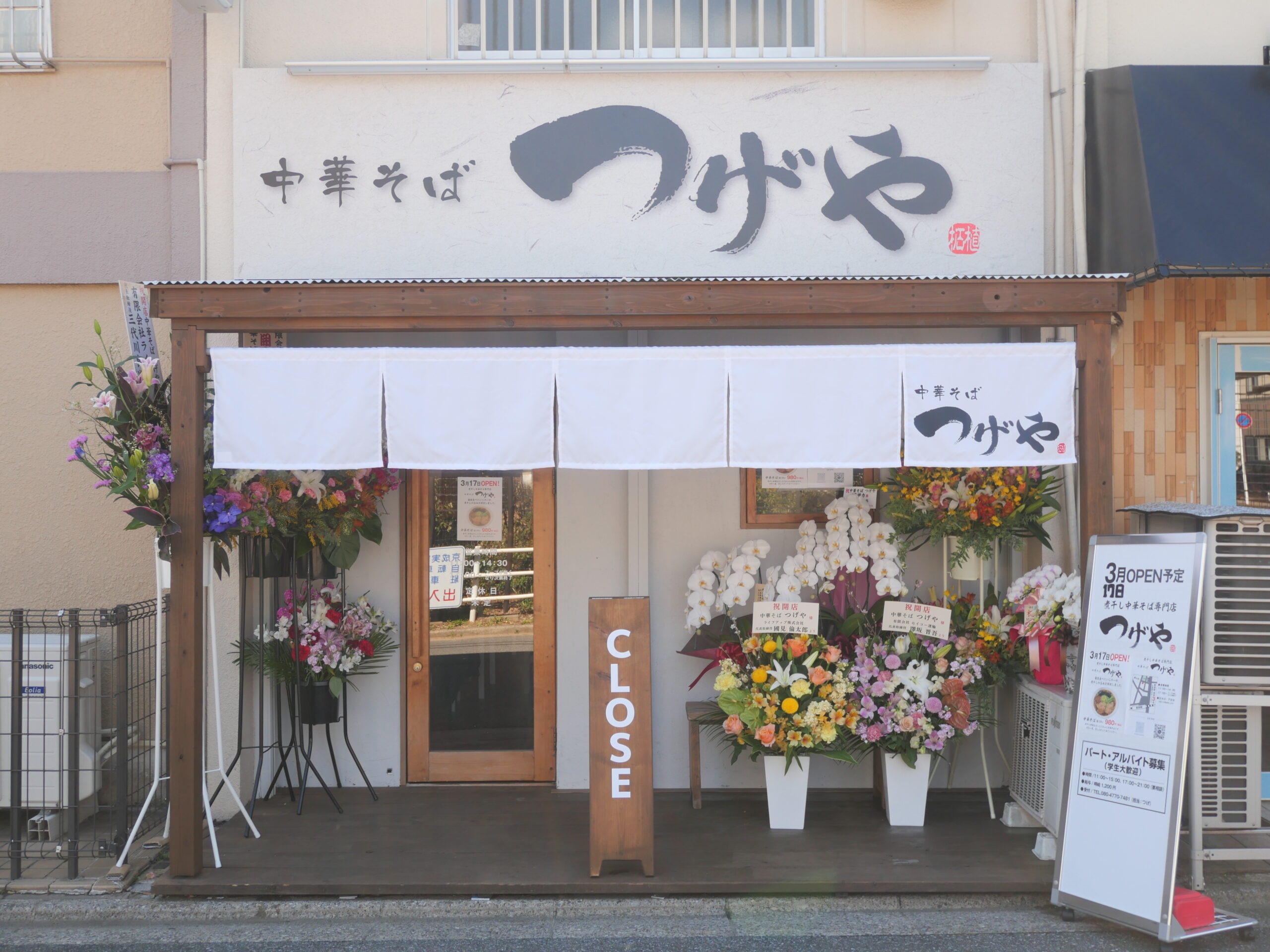 【習志野市】煮干し中華そばつげや2026年3月17日オープン/煮干しベースの中華そばは期待大!