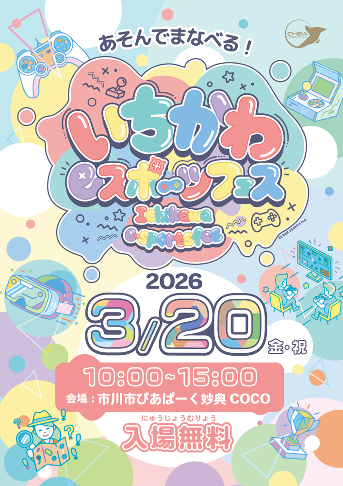 いちかわeスポーツフェス ぷよぷよ大会