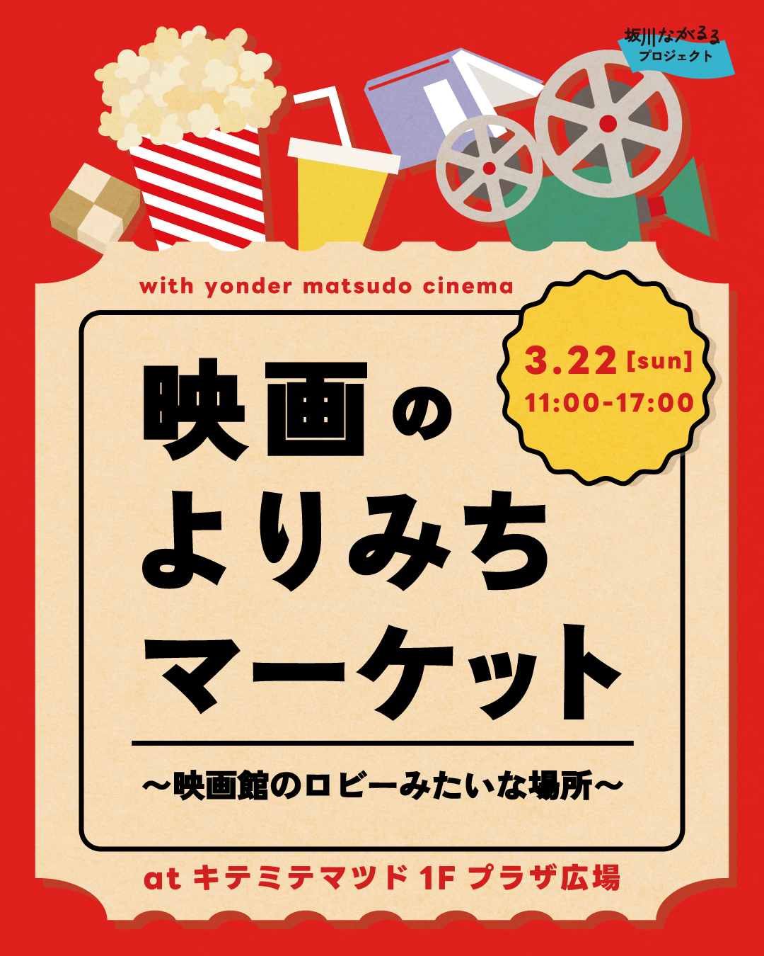 映画のよりみちマーケット〜映画館のロビーみたいな場所~