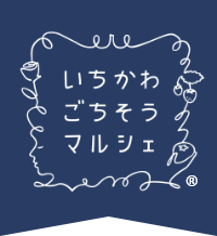 いちかわごちそうマルシェ(2026年3月14日開催)