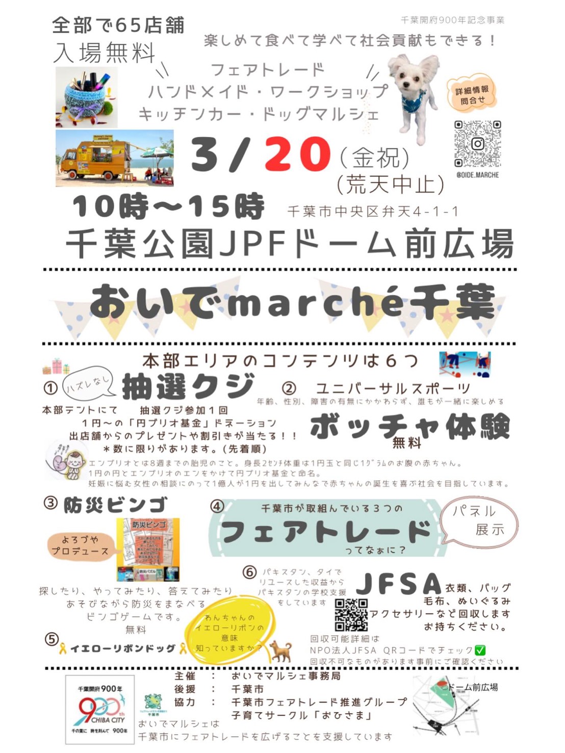 おいでmarché千葉