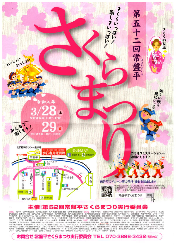 第52回常盤平さくらまつり