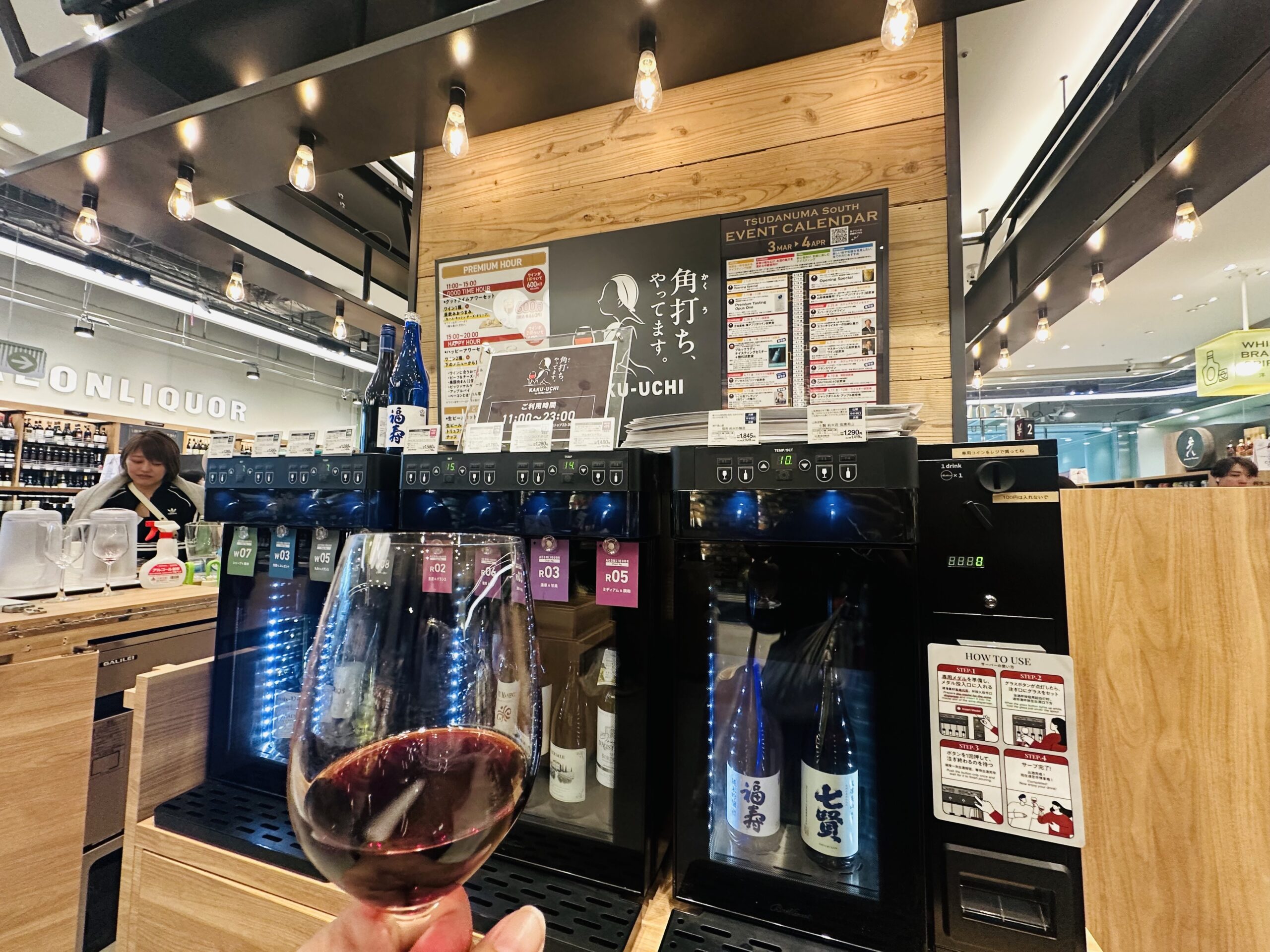 【習志野市】イオンリカー津田沼south店2026年3月18日オープン/「見て、試して、選ぶ」新しいお酒の楽しみ方がここに!