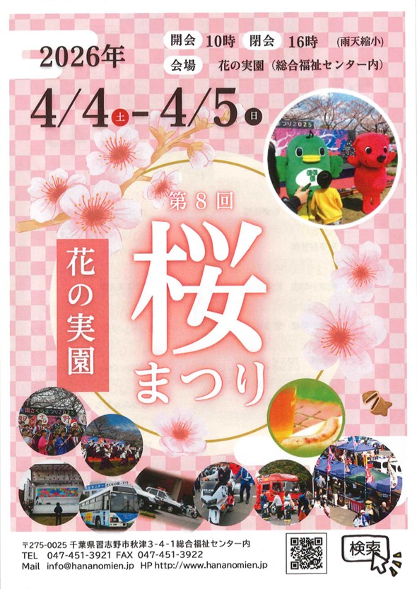 第8回花の実園さくらまつり2026