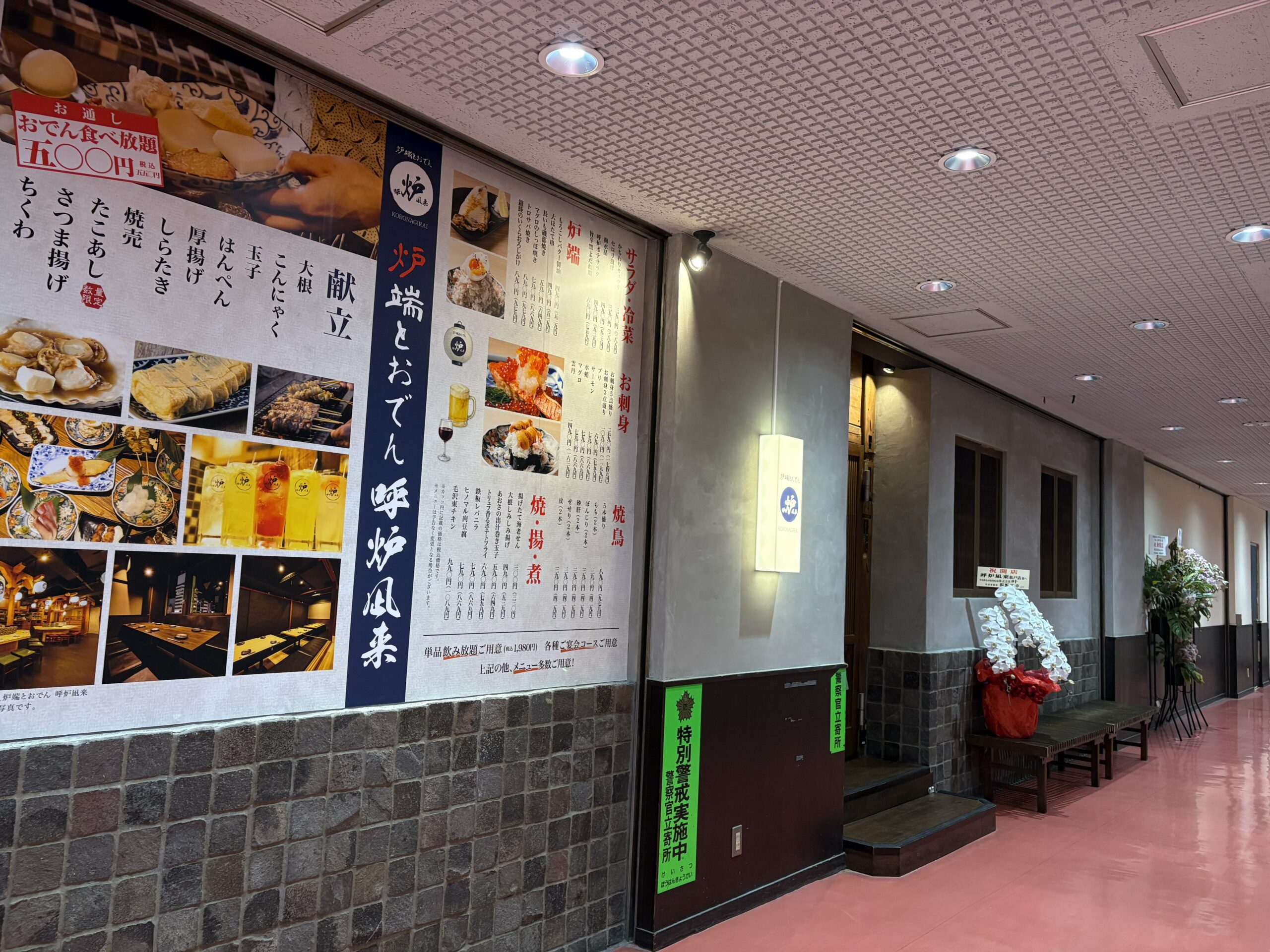 【松戸市】おでん食べ放題!松戸駅そば「炉端とおでん 呼炉凪来」4月2日オープン!
