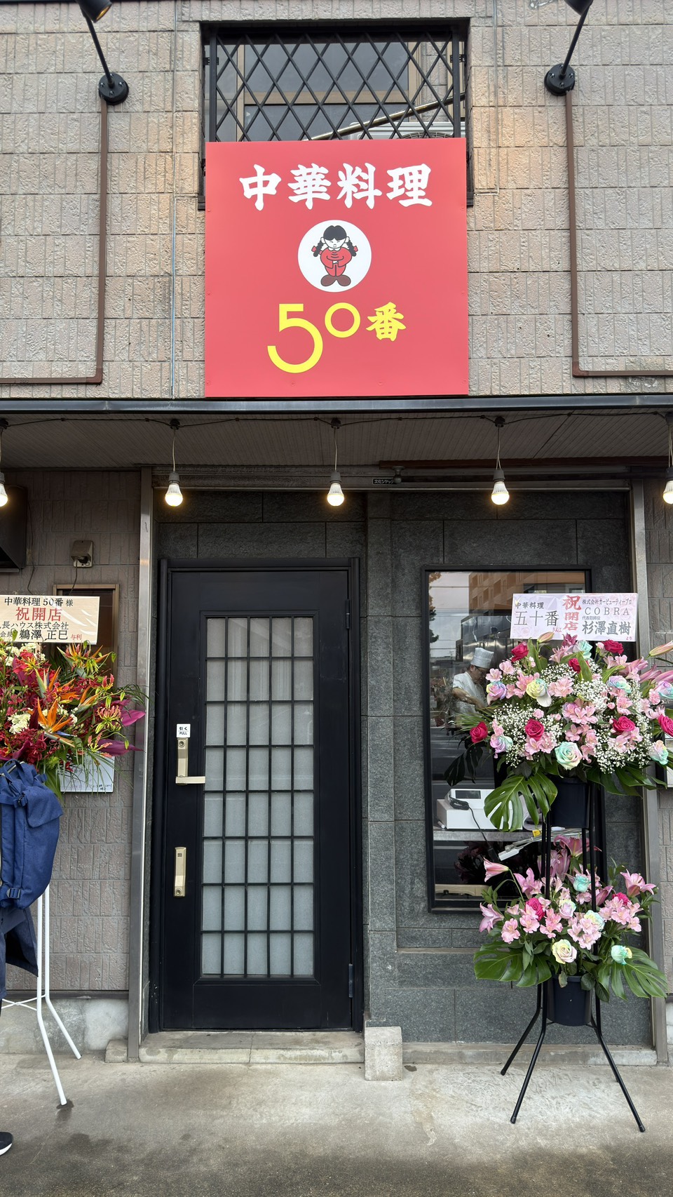 【船橋市】中華料理　五十番2026年4月1日オープン！／メニューやアクセス情報もご紹介