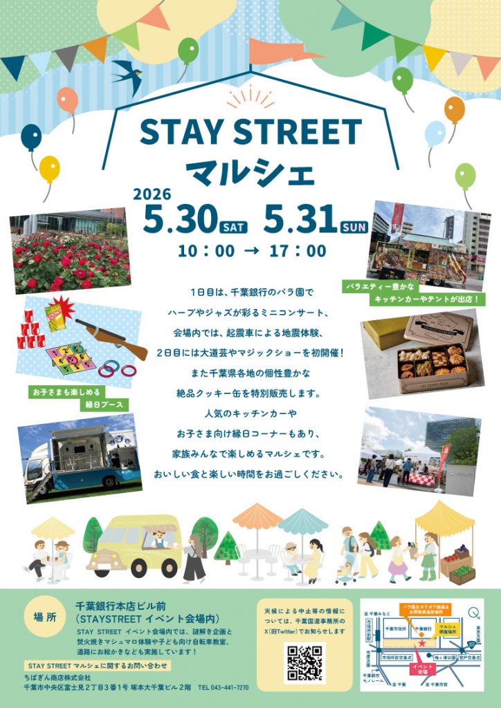 STAY STREET マルシェ