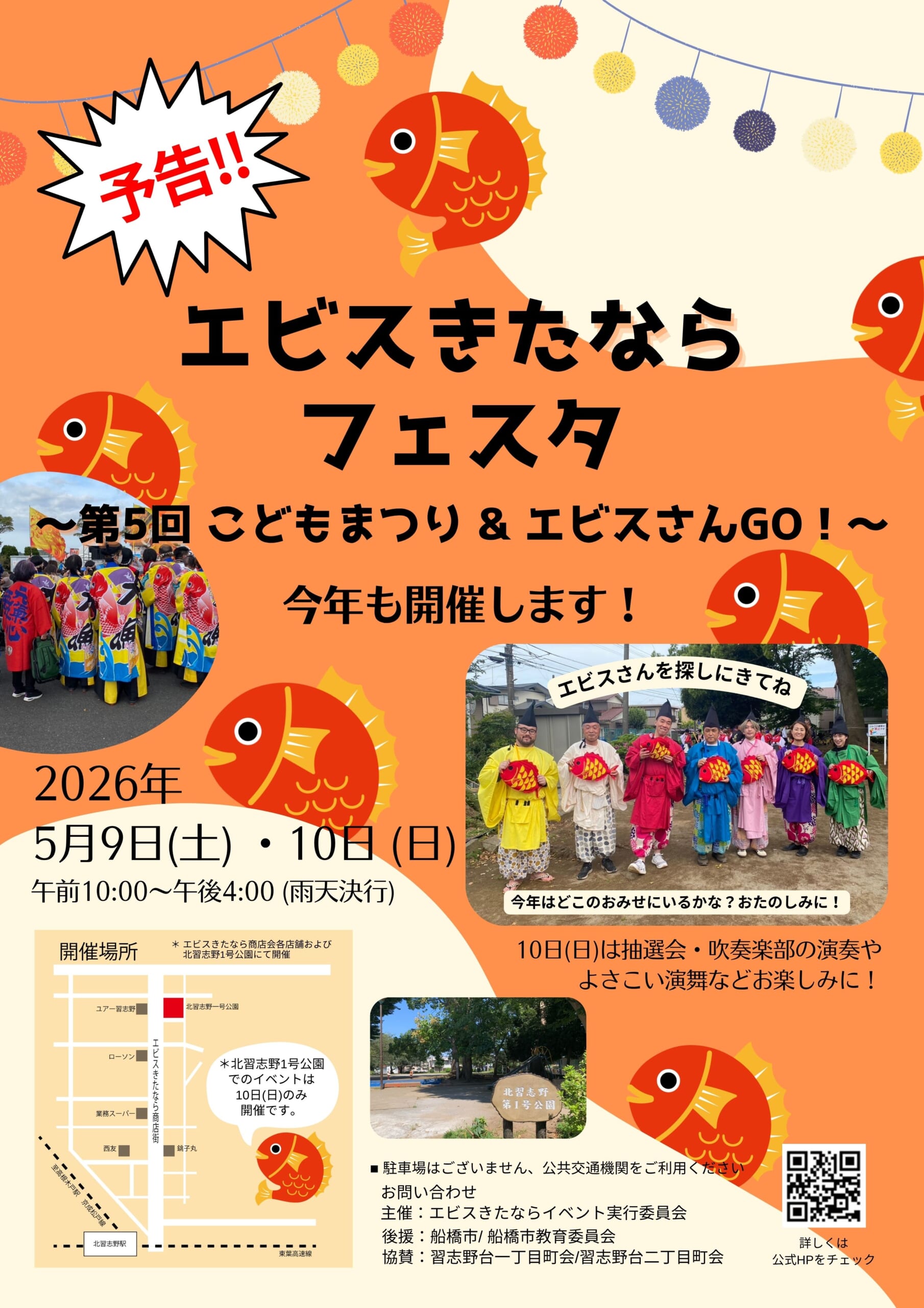第5回 エビスきたならフェスタ・こどもまつり