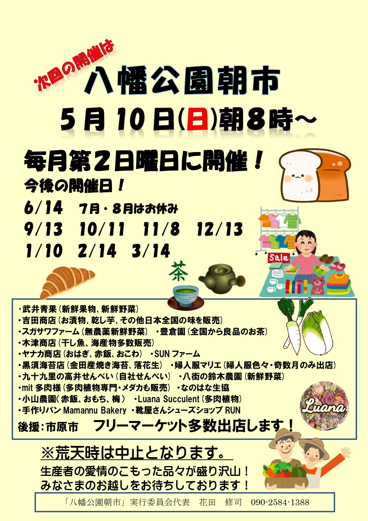 八幡公園朝市(5月10日開催)