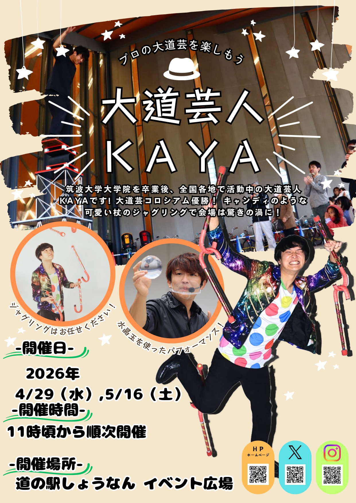 KAYA大道芸イベント(道の駅しょうなん)