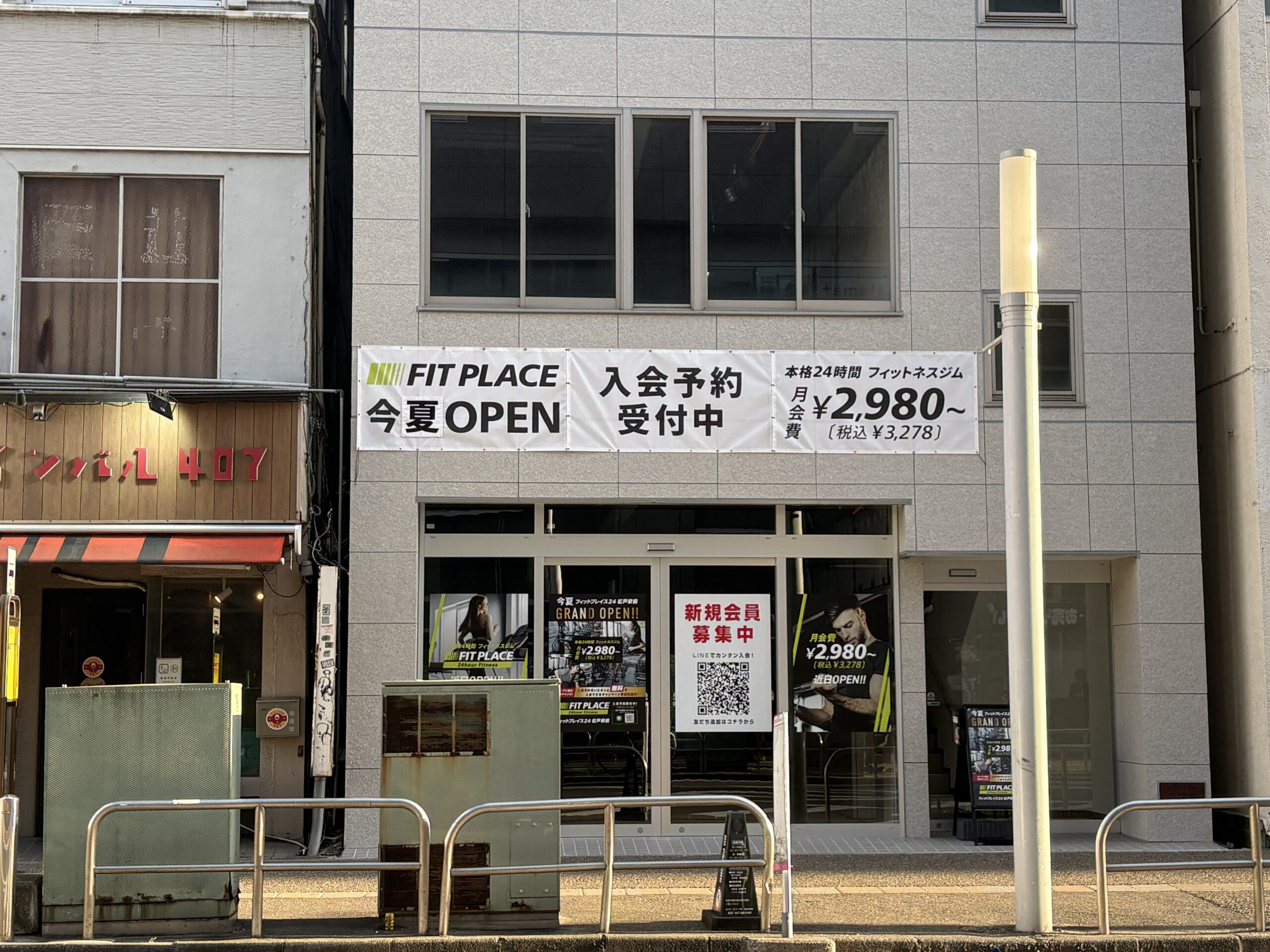 【松戸市】松戸駅西口に24時間フィットネスジム「FIT PLACE」が2026年夏オープン予定！月会費2,980円〜で今すぐ入会予約もできます♪